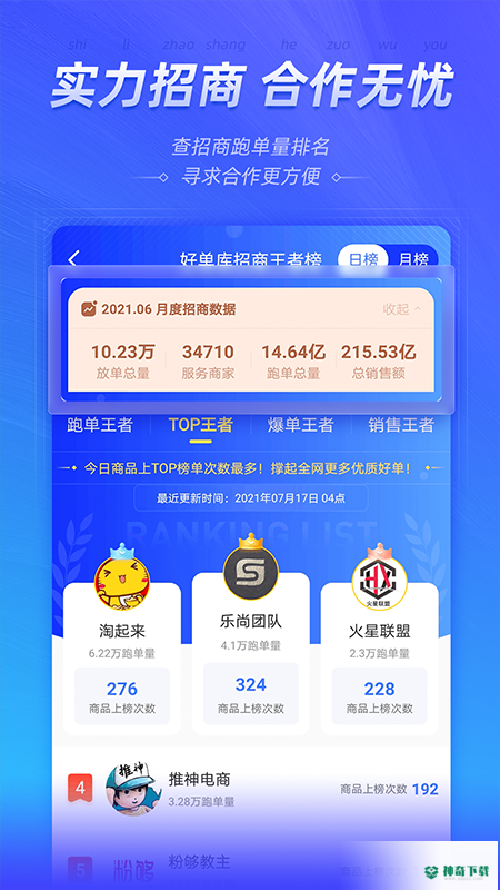 好单库安卓版APP下载