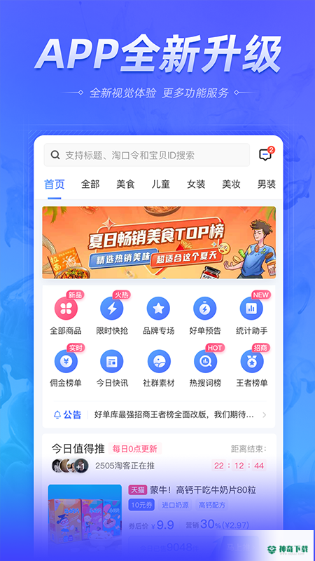 好单库安卓版下载