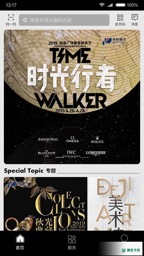 德基广场安卓软件下载