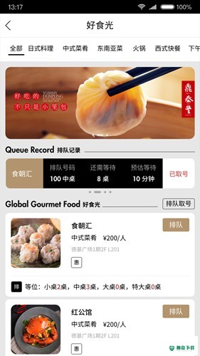 德基广场安卓版下载