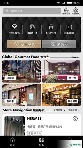 德基广场安卓版下载