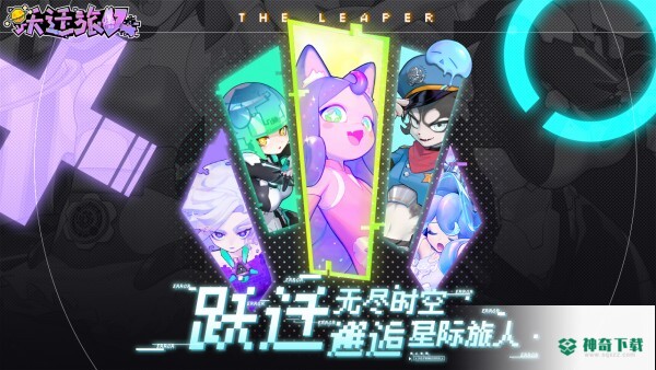 跃迁旅人安卓游戏下载