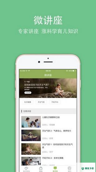 常青藤爸爸app下载