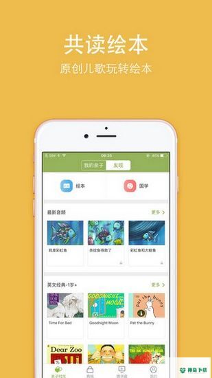 常青藤爸爸安卓应用下载
