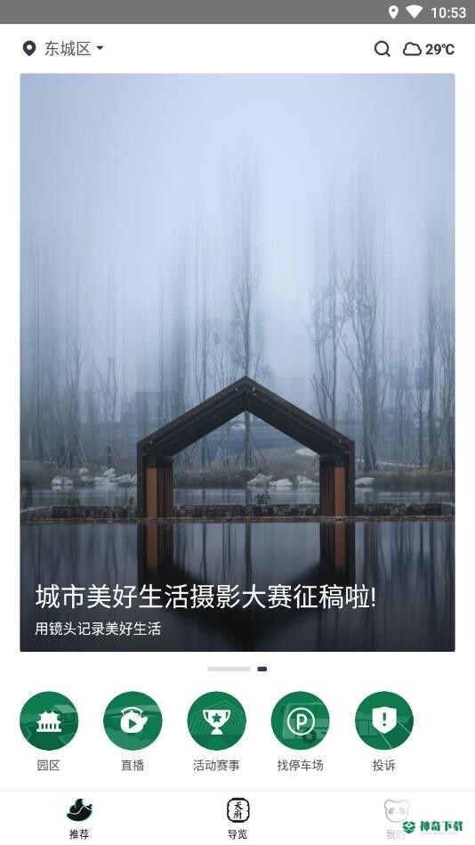 天府绿道app下载