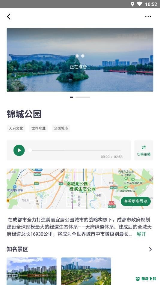 天府绿道安卓app下载