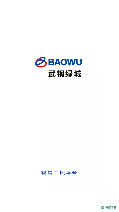 武钢绿城安卓版下载