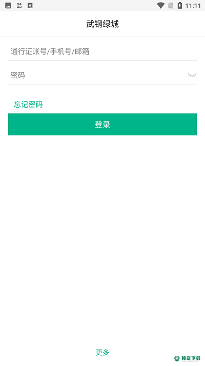 武钢绿城app下载