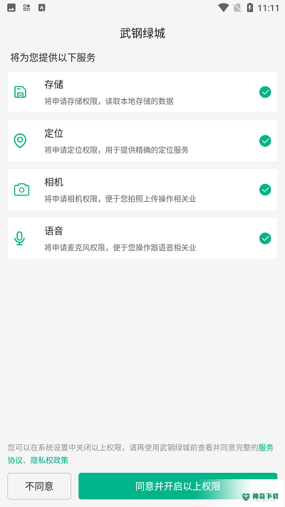 武钢绿城安卓版下载