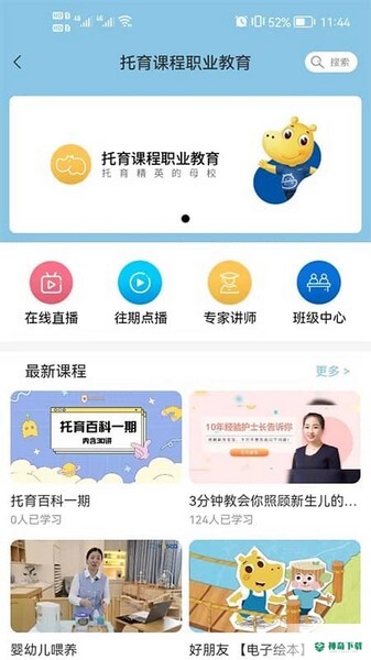 卡宝托育安卓版下载