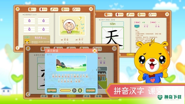 小学语文识字安卓下载