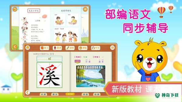 小学语文识字app下载