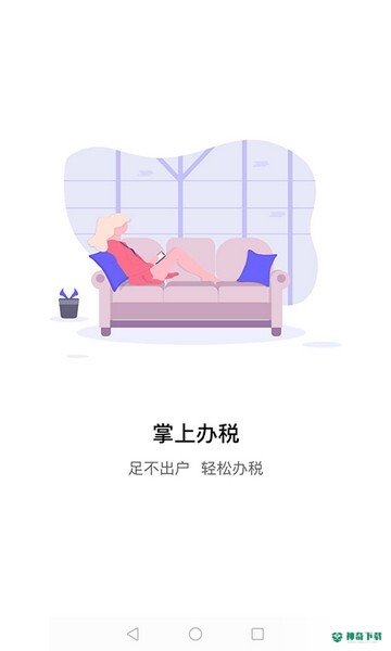 江苏税务安卓软件下载