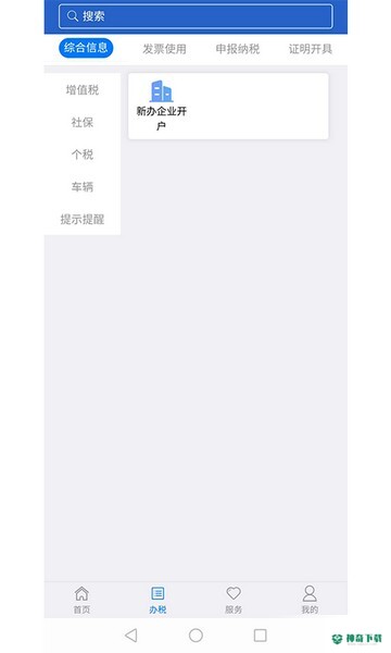江苏税务app下载