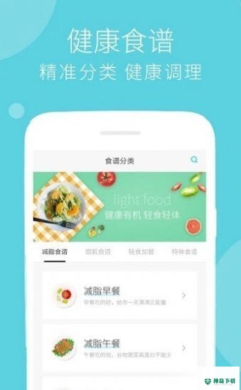 蔓雯减肥食谱安卓app下载