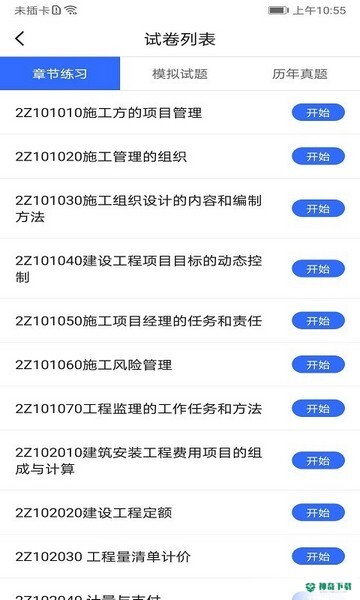 华恒教育最新版下载