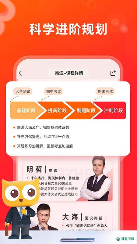 高途在线安卓版下载