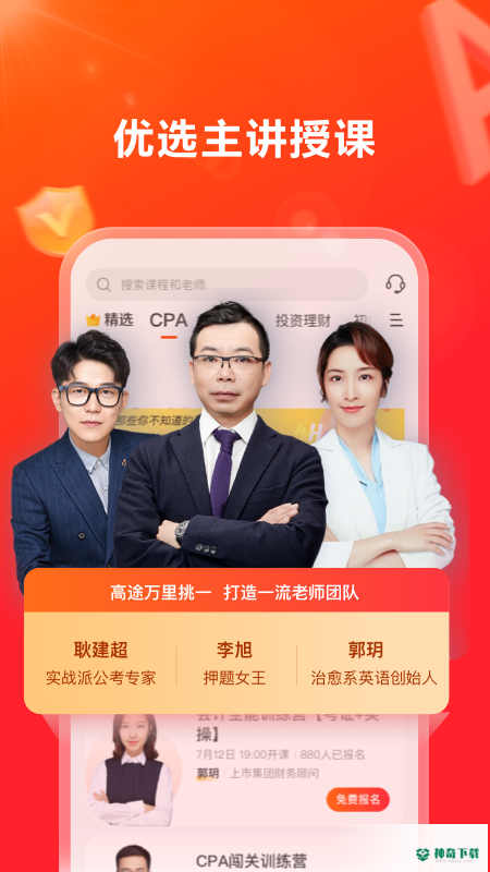 高途在线app下载