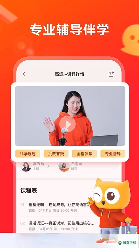 高途在线安卓版下载