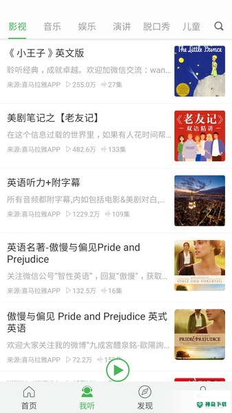 看电影学英语安卓版下载