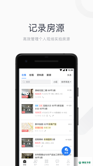 看房日记安卓版下载
