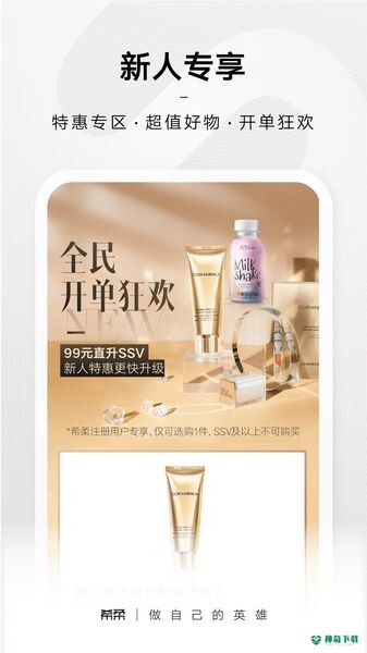 希柔app下载