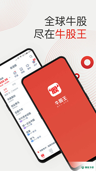 牛股王安卓版下载
