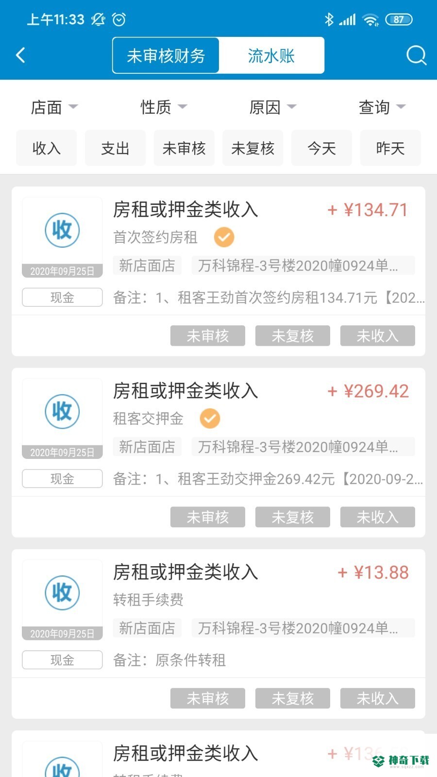 新全房通2022最新下载