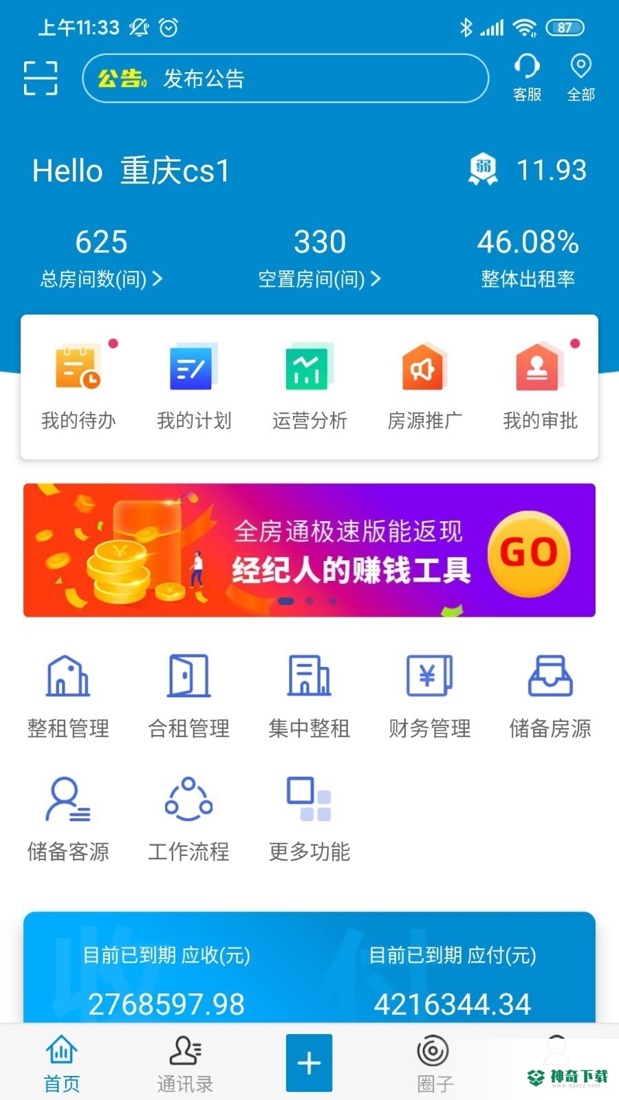新全房通app下载