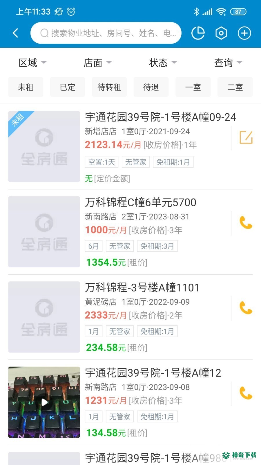 新全房通安卓版下载