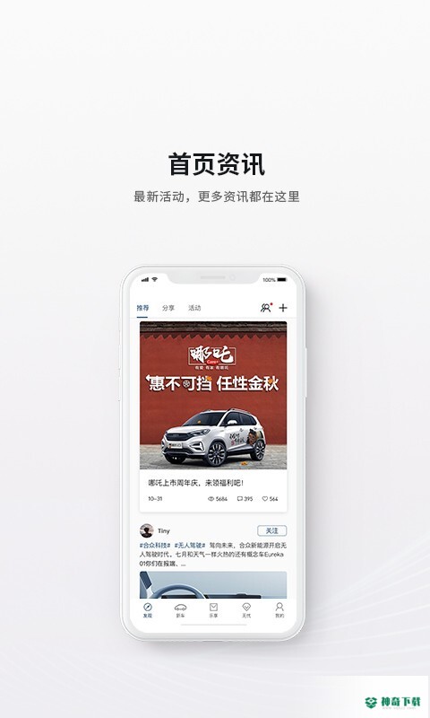 哪吒汽车app下载
