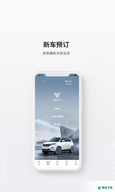 哪吒汽车安卓版下载