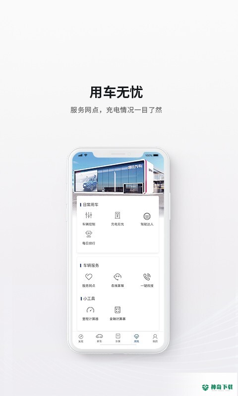 哪吒汽车下载