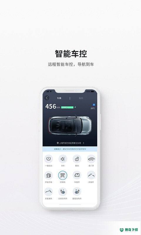 哪吒汽车安卓app下载