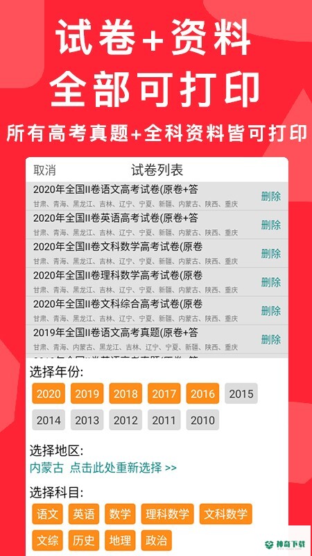高考真题最新版下载