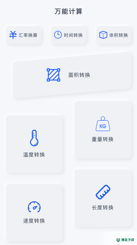 高效计算器2022最新下载