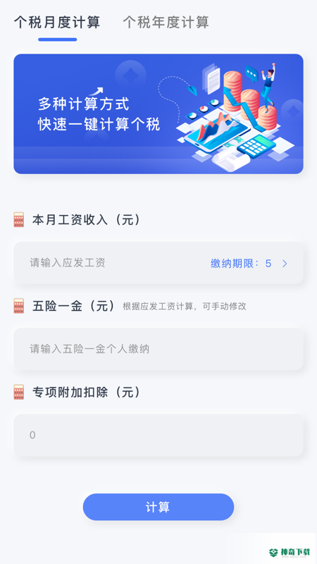 高效计算器安卓版下载