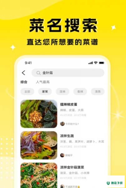 厨艺达人最新2022版下载