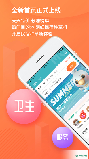木鸟民宿下载