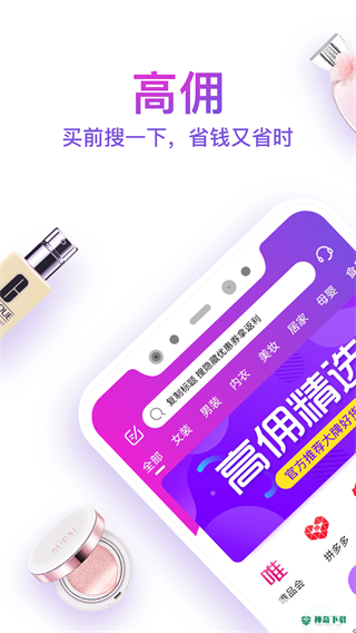 高佣安卓版下载