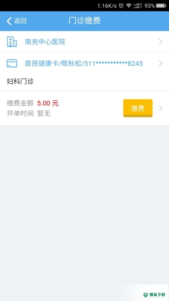健康南充安卓应用下载