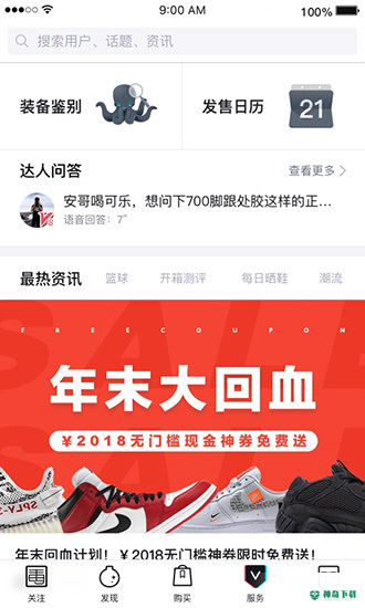 得物毒安卓版下载