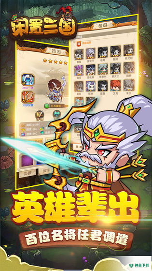 闲置三国免费下载