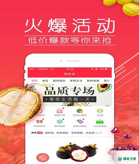 拼多多安卓应用下载