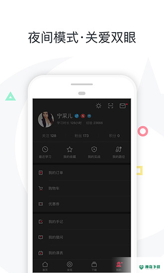 慕课网安卓版下载