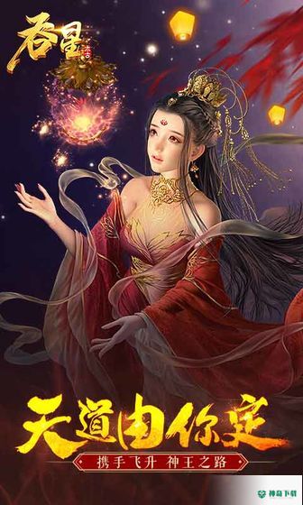 吞星免费下载