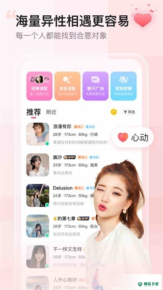 小甜蜜交友安卓软件下载