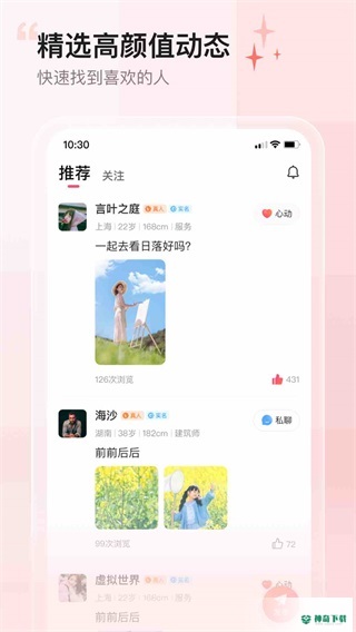 小甜蜜交友app下载
