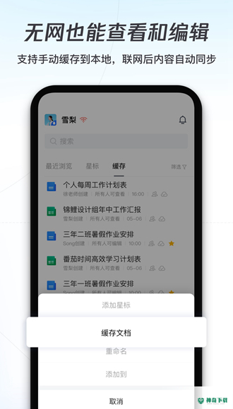 腾讯文档安卓版下载