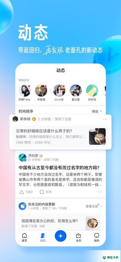 知乎app下载